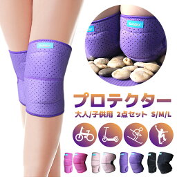 プロテクター 膝プロテクタ 肘プロテクター 2点セット S／M／L 大人子供用 滑り止め 調整可能 柔らかい EVA 通気性　弾力性 肉挟み防止 便利 4色 海綿 送料無料 プレゼント 母の日 父の日 敬老の日 ギフト 贈り物膝 肘