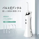口腔洗浄器 パルス式デンタル ジェットウォッシャー 脈動清潔 口腔洗浄機 電動歯ブラシ タフトブラシ