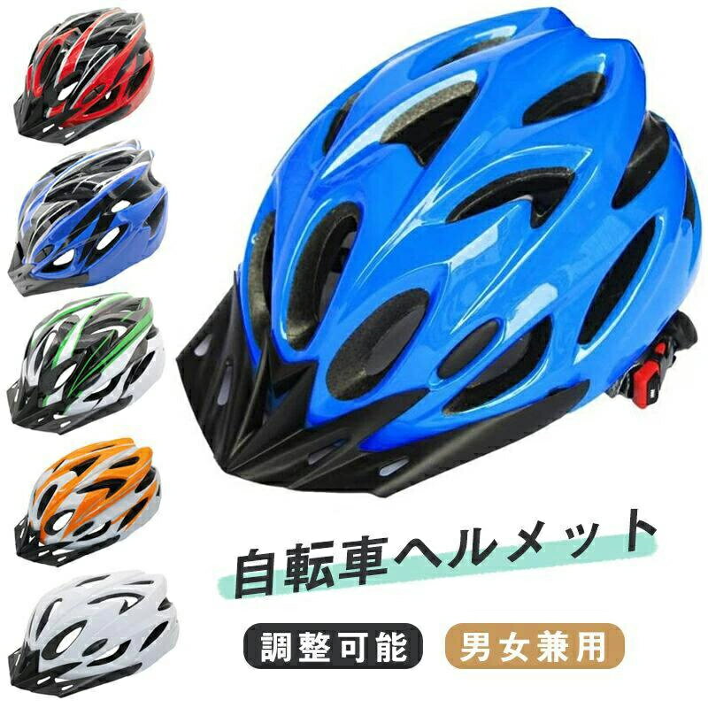 ヘルメット 自転車 帽子 型 スケートヘルメット マウンテンバイク 超軽量 防災ヘルメット 流線型 頭部..