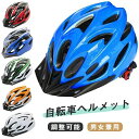 ヘルメット 自転車 帽子 型 スケートヘルメット マウンテンバイク 超軽量 防災ヘルメット 流線型 頭部保護 サイクル バイク カスク 大..