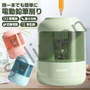 電動鉛筆削り 鉛筆削り 電動 電動鉛筆削り器 どこでも使える 電池式 男の子 女の子 小学生 電動えんぴつ削り ペン削り コンパクト シンプル 約3秒で削れる ...