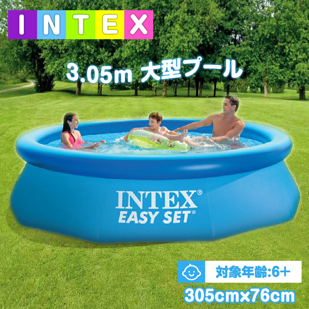 INTEX フレームプール 円形 プール ビッグプ－ル 305×76cm 上級モデル 水泳練習 子供 大人 トレーニング ビッグプール フレームプール 円丸形 ハシゴ 浄水ポンプ の フルセット 庭 水あそび キッズプール レジャープール 耐久性抜群 便利な 空気入れ不要