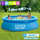 INTEX フレームプール 円形 プール ビッグプ－ル 366×76cm 上級モデル 水泳練習 子供 大人 トレーニング ビッグプール フレームプール 円丸形 ハシゴ 浄水ポンプ の フルセット 庭 水あそび キッズプール レジャープール 耐久性抜群 便利な 空気入れ不要