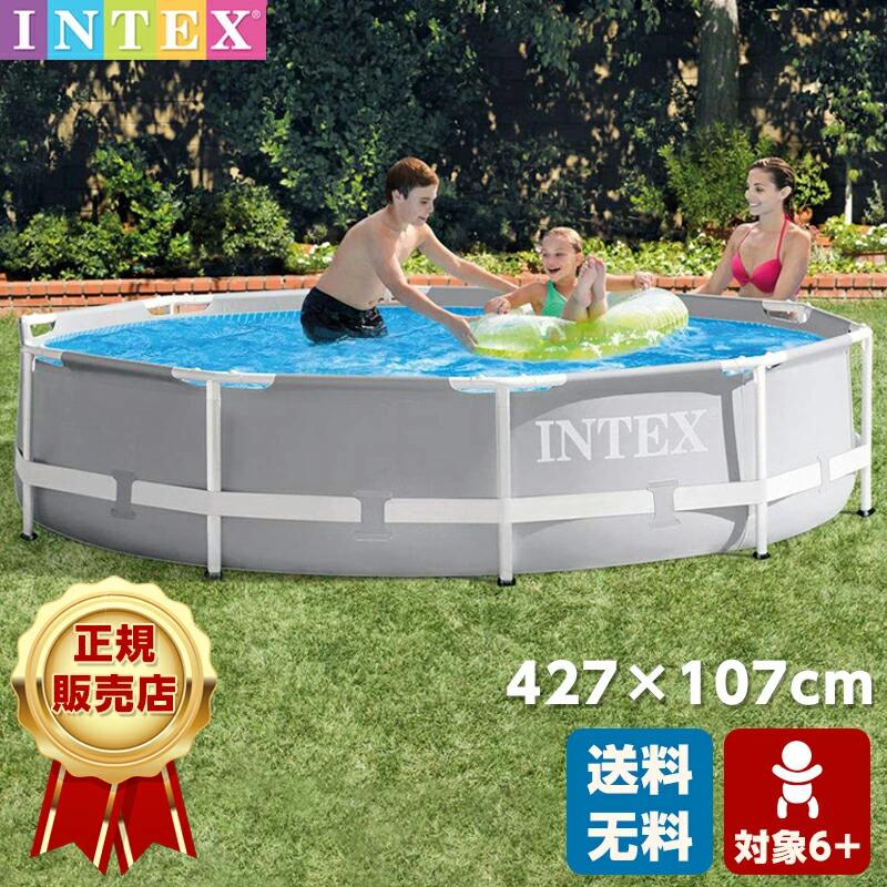 INTEX26720 ビッグプ－ル 427cm×107cm 上級モデル フレームプール 円丸形 ハシゴ 浄水ポンプ の フルセット【送料無料 ビニールプール 空気入れ不要 組立簡単 フレーム プール】家庭プール 子供の日 水遊び 大型遊具 子供 子供プール 暑さ対策 夏用品