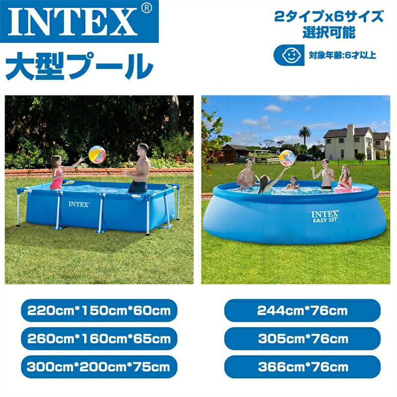 【INTEX 即納★楽天一位★超大型プール 】 四角形 円形 2.44M-3.96M 2.2M-3.0M 四角形プール 円形プール INTEX プール インテックス 大型 プール 大型 家庭用プール キッズ プール 子供用プール 蝶式プール ファミリープール 自宅用プール 水あそび 翌日発送