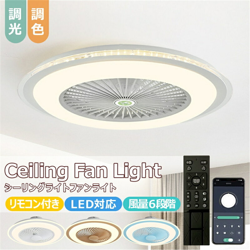 先着10名様へ限定40%OFF★即納★シーリングファン シーリングファンライト LED サーキュレーター シーリ..