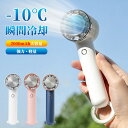 即納★【2025年夏冷感 ・ファン&1台4役】 扇風機 ハンディファン 携帯扇風機 クーラー 冷却プレート 3段階風量 冷却モード 小型扇風機 卓上扇風機 静音...
