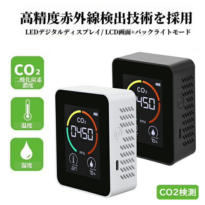 【日経新聞掲載】二酸化炭素濃度計