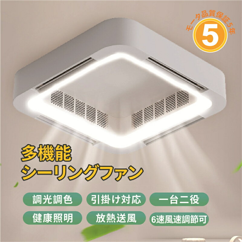 シーリングファン 多機能シーリングファン 調光...の紹介画像2