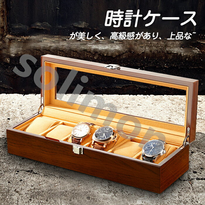 腕時計 収納ケース オシャレ 時計ケース ウォッチケース ケース 木製 12本 収納 メンズ レディース ガラス 腕時計ボックス 2色入