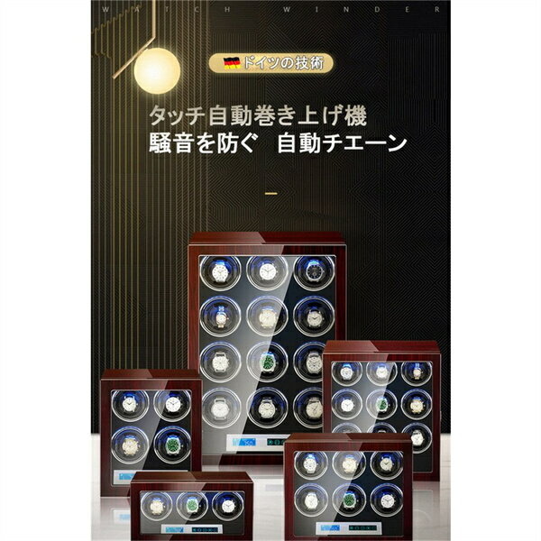 【腕時計自動巻き上げ機】【ワインディングマシーン】[ 高級腕時計に対応 ] 液晶タッチ【12本巻き】両方向巻上式 自働巻き電働時計ケース 超静音設計 日本製マブチモーター搭載 高級木製時計 ウォッチワインダー 収納ケース 父の日 母の日 誕生日記念日 贈り物 プレゼント