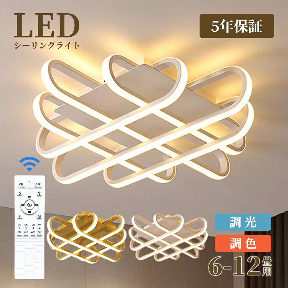 Rakuten - 【6年保証】シーリングライト LED 8畳 調光調色 リモコン おしゃれ カラフル モダン インテリア 間接照明 天井照明 リビング照明 居間ライト 和室 寝室 北欧 ダイニング 天井照明 洋室 リビング 居間 カフェ風 洋室 キッチン 台所 玄関 洗面所 廊下