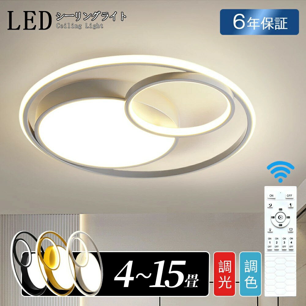 【6年保証】LEDシーリングライト おしゃれ 天井照明 照明器具 シーリングライト 8畳 6畳 円形 おしゃれ..