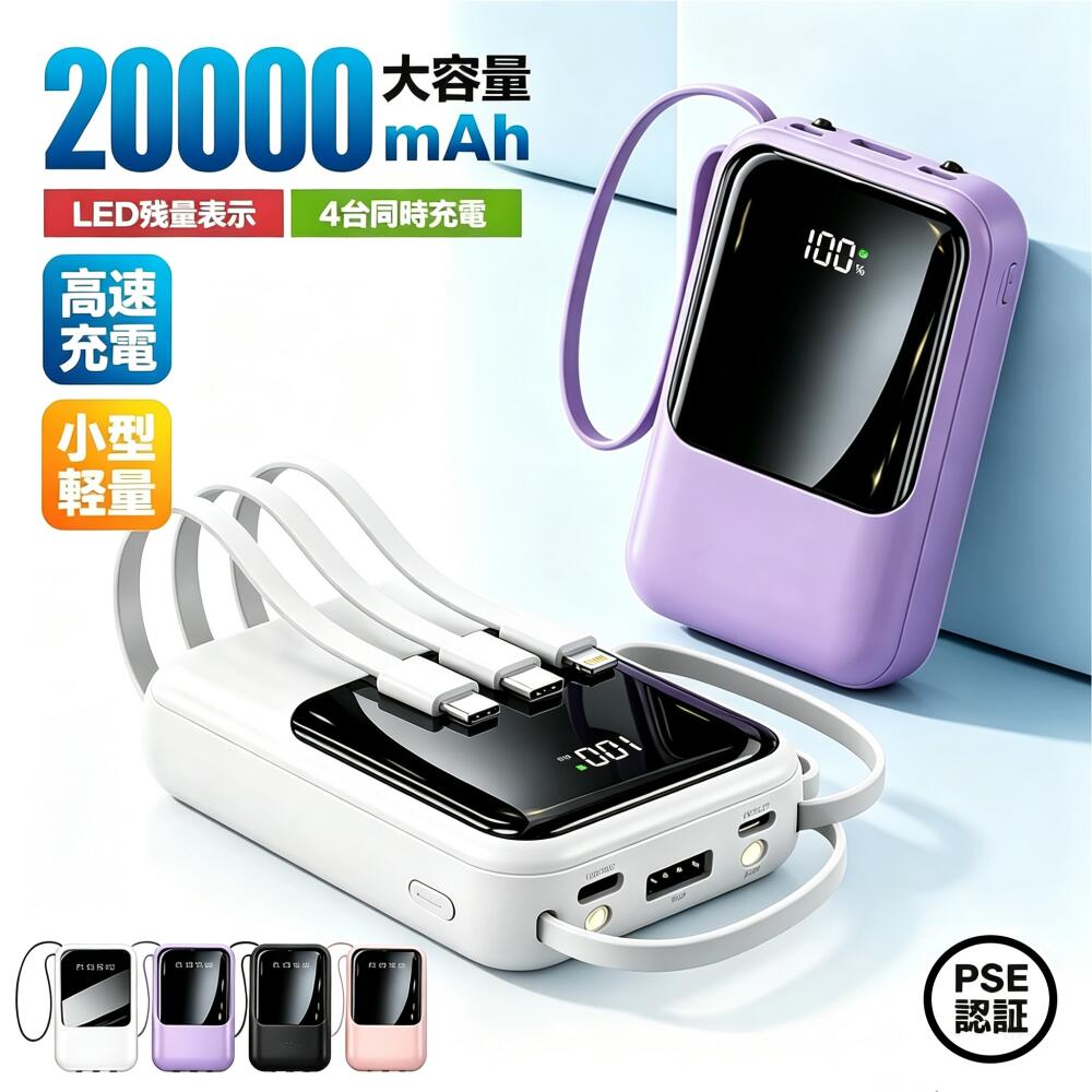 モバイルバッテリー 20000mAh 10ways 出入力兼備 モバイルバッテリー 軽量 小型 モバイルバッテリー 大容量 モバイルバッテリー apple モバイルバッテリー コンパクト 大容量 2.1A急速充電 スマホ充電器 コンパクト 残量表示 懐中電灯 防災グッズ