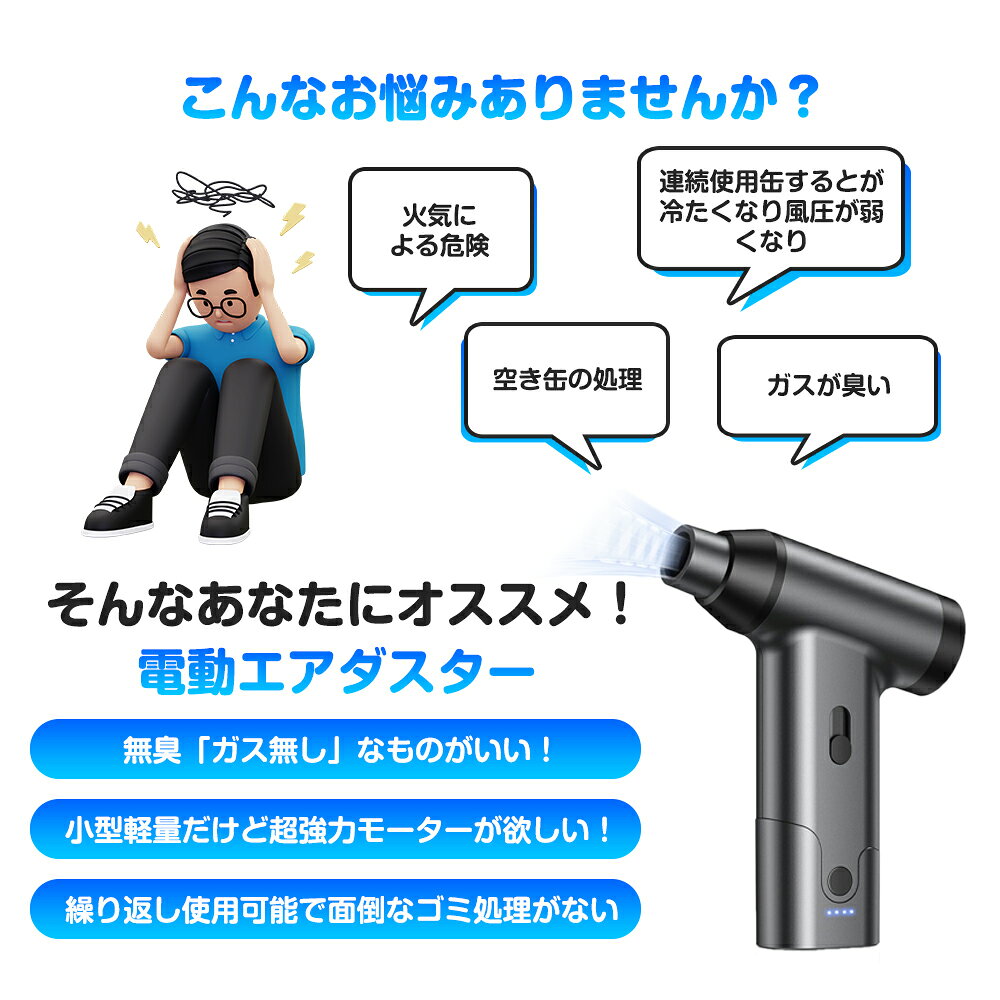 エアダスター 電動エアダスター ブロワー 小型ブロワー 無段階風量調整 小型 ジェ...
