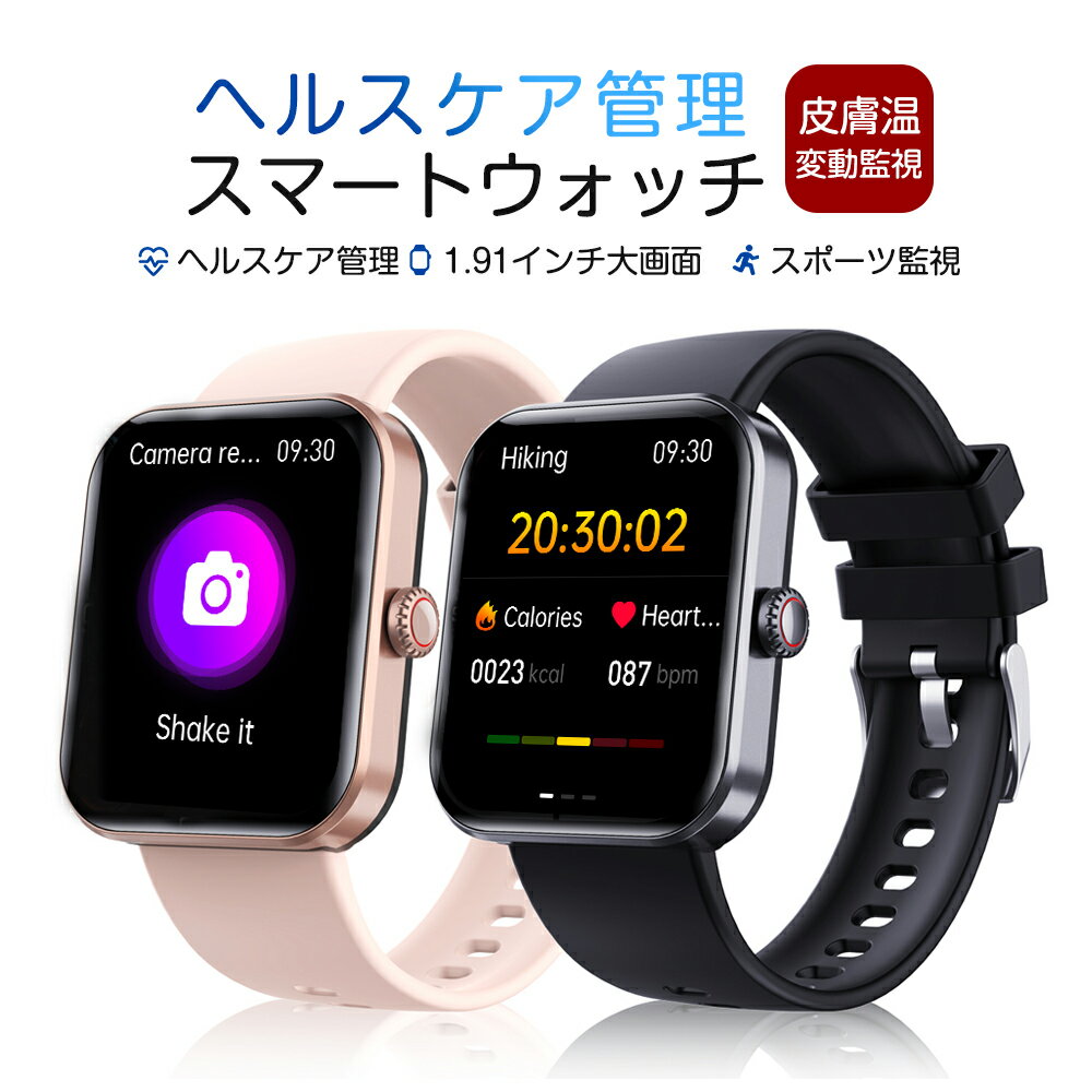 スマートウォッチ 1.9インチ超大画面 腕時計 レディース 歩数計 スマートウォッチ メンズ 2色展開 IP67防水 Line 着信通知 睡眠検測 GPS連携 日本語 プレゼント iphone&android 送料無料 父の日 ギフト プレゼント