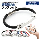 即納★【2サイズ】静電気防止ブレスレット おしゃれ レディース メンズ 男女兼用 静電気 静電気防止グッズ 静電気除去ブレスレット 静電気除去グッズ 静電気 防...