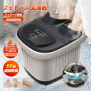 足湯器 フットバス 電気加熱 マッサージ 足湯 自動加熱保温 フット 疲労軽減 足冷え性対策 血液循環 あし湯 家庭用 フットケア 健康 敬老の日 保温 パバブ...