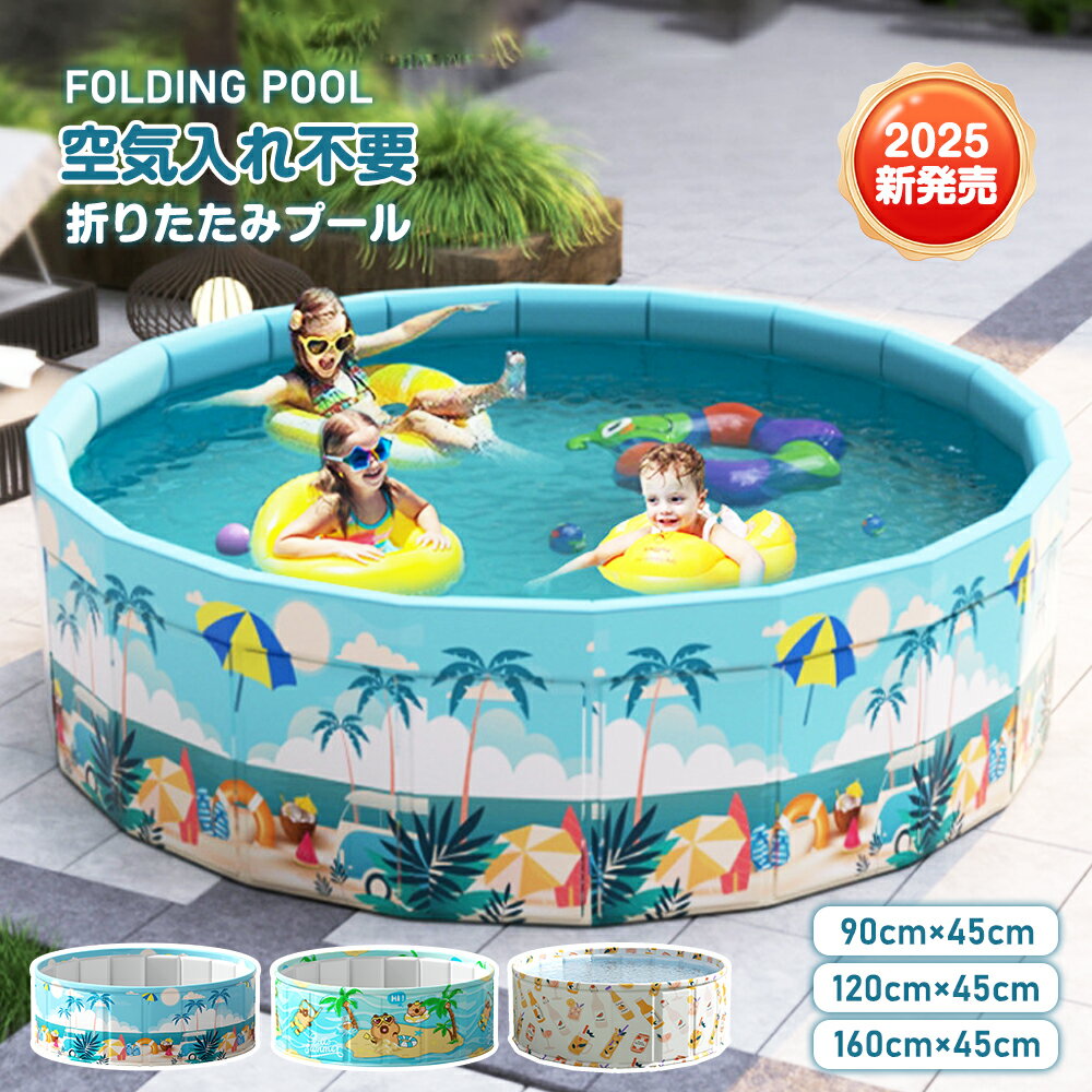 プール 折りたたみ 円形 空気入れ不要 折り畳みプール キッズプール 子供用プール ビニールプール おうちプール ベビープール ボールプール 家遊び 庭 ペット用プール 簡単な排水 安心安全 ベランダ おしゃれ 水遊び ボール ペット 犬 猫 室内遊び キッズ おもちゃ