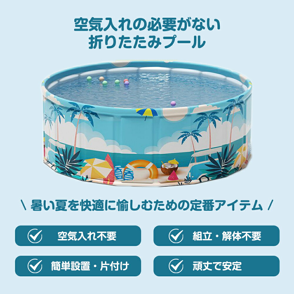 プール 折りたたみ 円形 空気入れ不要 折り畳みプール キッズプール 子供用プール ...