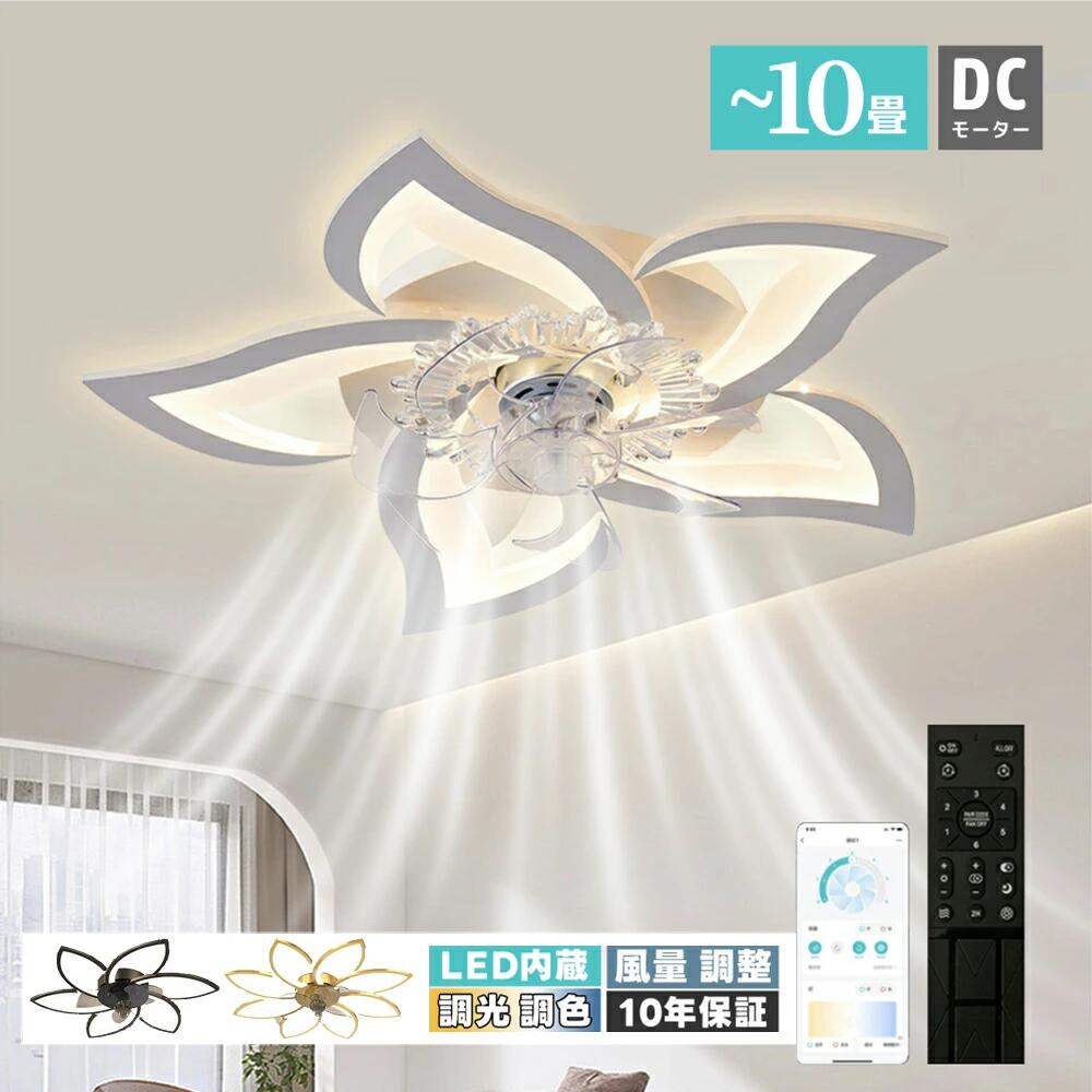 【6年保証】シーリングファンライト led シーリングファン ファン付き照明 花形 シーリングライト おし..