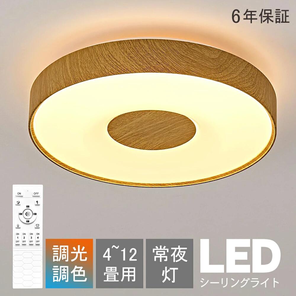 乐天商城 - 【6年期間保証】シーリングライト 間接照明 LED おしゃれ 北欧 調光調色 天井照明 スマホ リモコン アッパーライト 天井照明 取付簡単 6畳 8畳 10畳 12畳 明るい インテリア 照明器具 洋室 居間 電気 ダイニング キッチン 台所 子供部屋 リビング 玄関 明るい