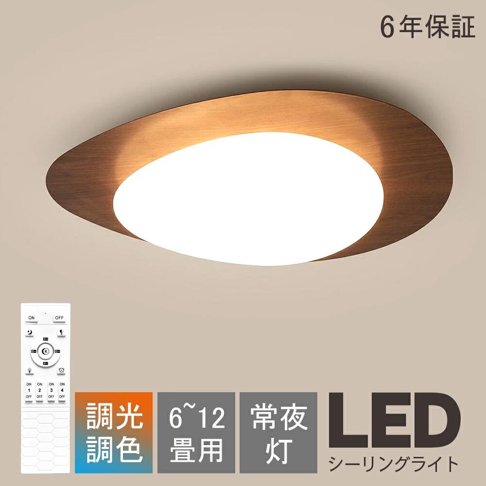 Rakuten - 【6年保証】シーリングライト LED 間接照明 調光調色 照明 リモコン アッパーライト 天井照明 子供部屋 6畳 8畳 10畳 12畳 寝室 リビング 明るい 電気 おしゃれ 北欧 シンプル モダン 天井 照明器具 寝室 居間ライト 和室 寝室 洋室 ダイニング