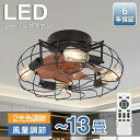 【5/10-20に限定10%ポイント返還】シーリングファン シーリングファンライト LED サーキュレーター シーリングライト 高輝度 8畳 調光 調色 風量調...