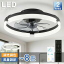 【5/25まで限定10%ポイント返還】シーリングファンライト シーリングファン LED リモコン 6畳 8畳 調光調色 照明器具 おしゃれ シンプル DCモーター 風量調節 扇風ライト 天井照明 リビング 軽量 間接照明 子供部屋 静音 空気循環 梅雨 シーリングファン 取り付け簡単
