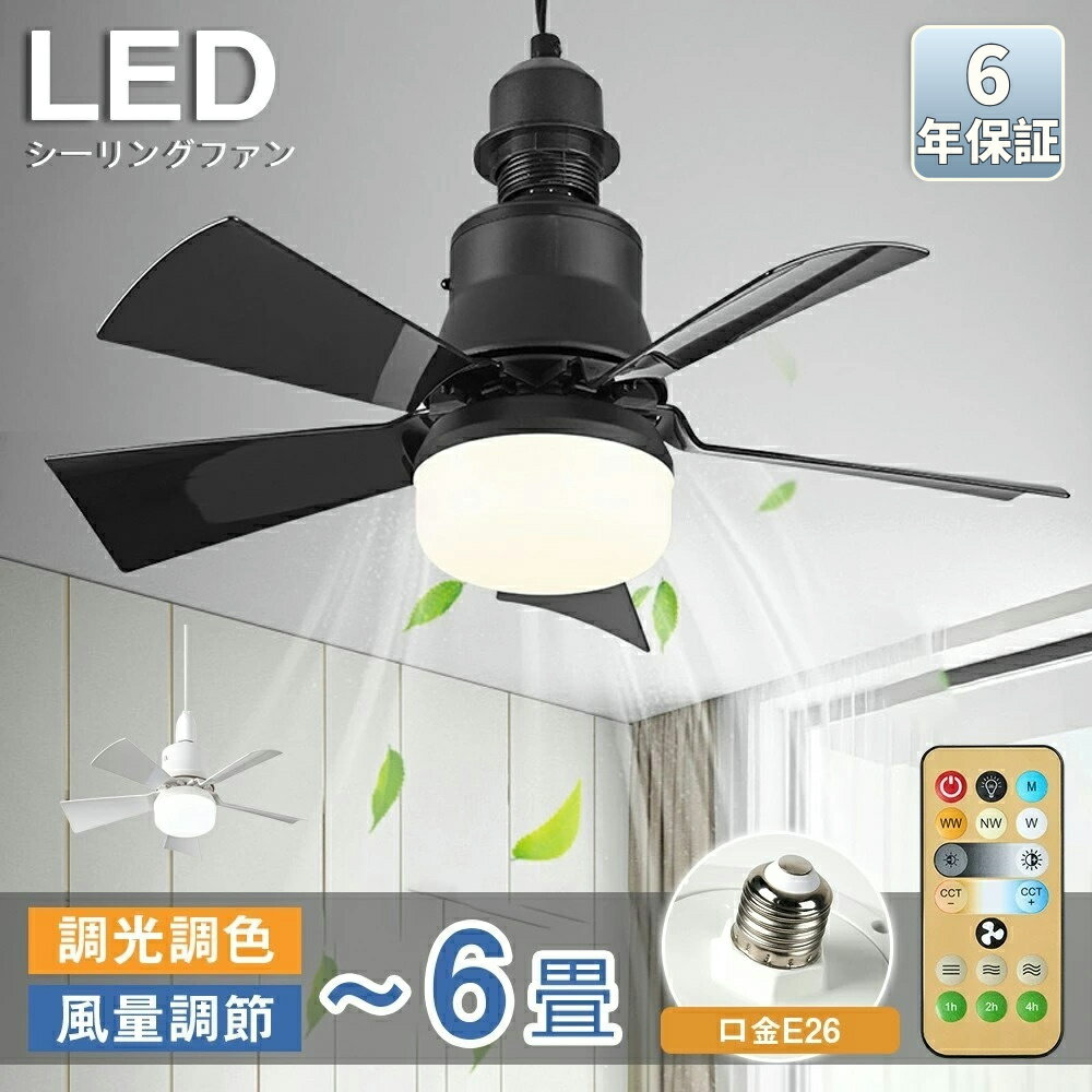 乐天商城 - シーリングファンライト シーリングファン LED リモコン 6畳 8畳 調光調色 照明器具 おしゃれ シンプル DCモーター 風量調節 扇風ライト 天井照明 リビング 寝室 和室 間接照明 子供部屋 静音 空気循環 梅雨 シーリングファン 取り付け簡単