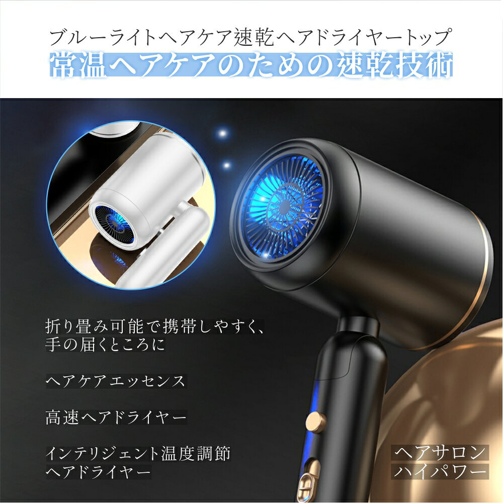 ドライヤー ヘアドライヤー 大風量 速乾 折り畳み式 静電気防止 冷風 暖風 髪質改...