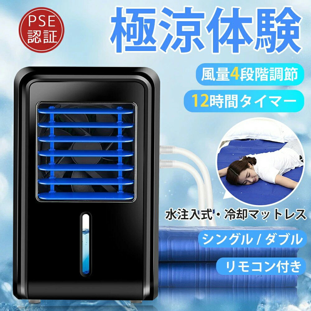 水冷マット 冷却マットレス シングル 冷水循環マット 水流マット 水循環マット 冷却マット 電気式 水冷..
