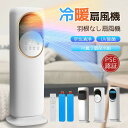 最新版 冷暖房扇風機 扇風機 サーキュレーター 冷暖 温風冷風 加湿機能 90°左右首振る DCモーター 静音 冷暖兼用 冷風機 空気清浄 羽根なし 加湿器 保...