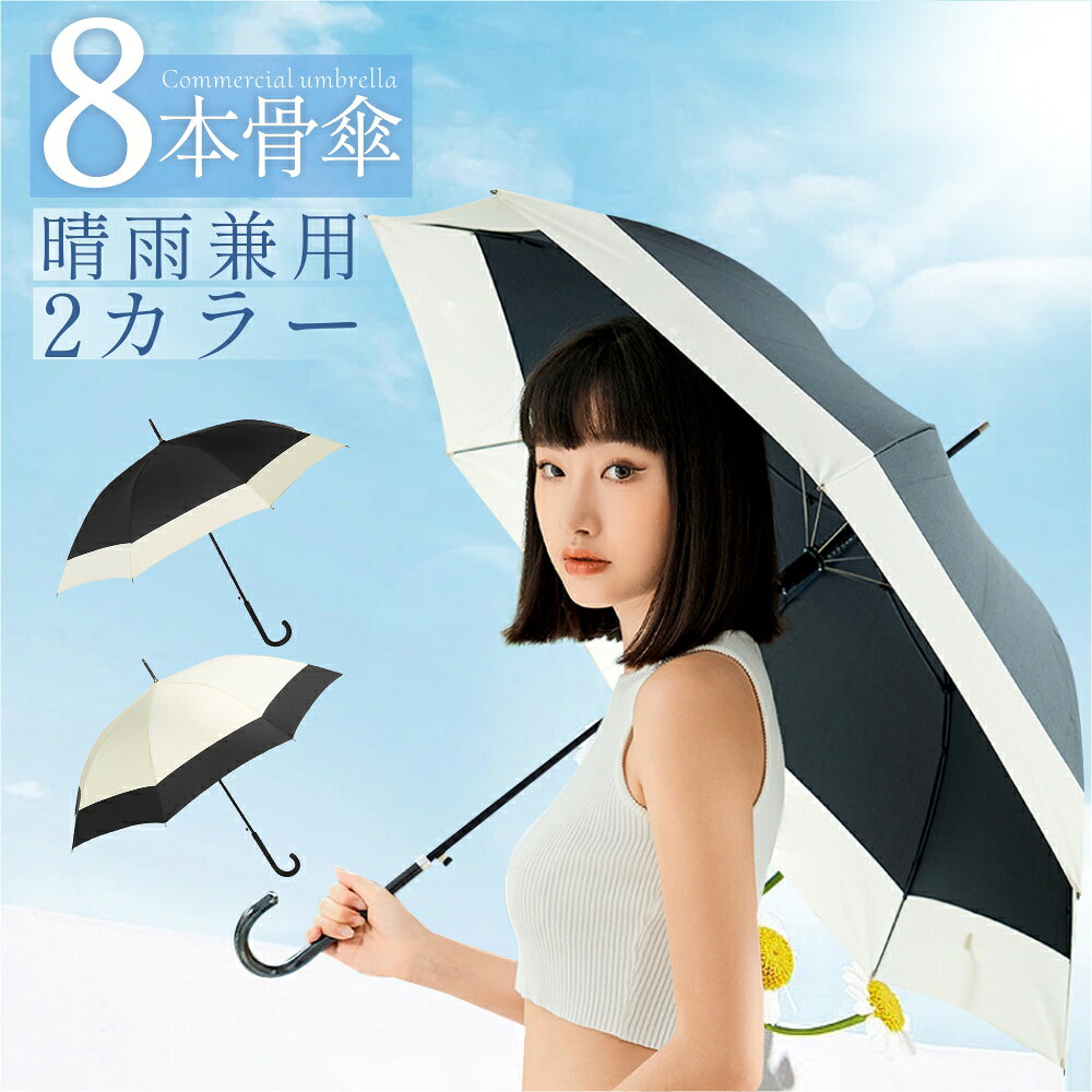 Rakuten - 母の日 8本骨傘 傘 晴雨兼用 UVカット 夏 軽量 アルセド 丈夫 北欧風 日傘 大きめ チュラル おしゃれ 可愛い かわいい 耐風傘 誕生日 プレゼント 梅雨 折れにくい UVカット 遮光 遮熱 母の日 猛暑対策 紫外線対策 日焼け対策 メンズ レディース ワンプッシュ