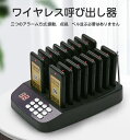 送料無料 呼び出し機 呼び出し受信機 呼び出しベル ワイヤレスチャイム コールベル　コードレス ゲストページャー フードコート 飲食店 コードレス コールベル 16台セット 2