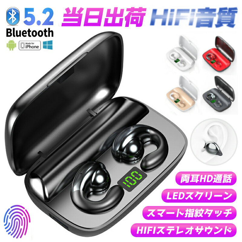 送料無料iphone13/android対応ワイヤレスイヤホンBluetoothブルートゥースコードレスイヤホンイヤホンbluetooth骨伝導無痛2200mahスポーツヘッドセットイヤホンジャックピアス高音質生左右分離式マイク内蔵四色オプション両耳通話可超軽型