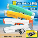 送料無料 2台セット送料無料【 期間限定 10倍ポイント還元 1000円OFFクーポン】電動水鉄砲 Z one 次世代 ボタンプッシュで給水 パワフル 強力 長...