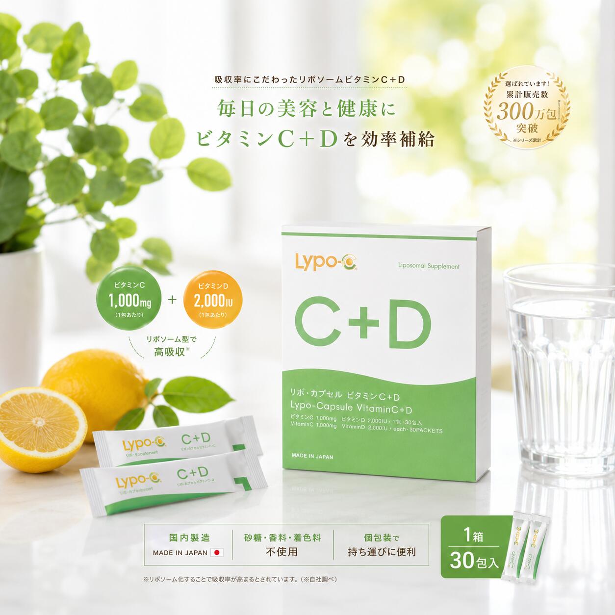 Lypo-C+D リポCD 1箱 30包 選べるセット 数 リポ カプセル ビタミンC ビタミンD VitaminC VitaminD lypocd 高濃度ビタミンc リポソーム化ビタミン サプリメント