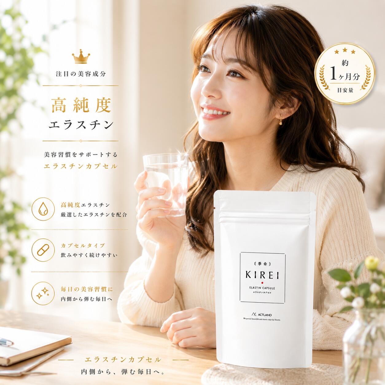 季令 KIREI エラスチンカプセル 100粒 高純度エラスチン 100％天然由来 コラーゲン ヒアルロン酸 美容 サプリメント