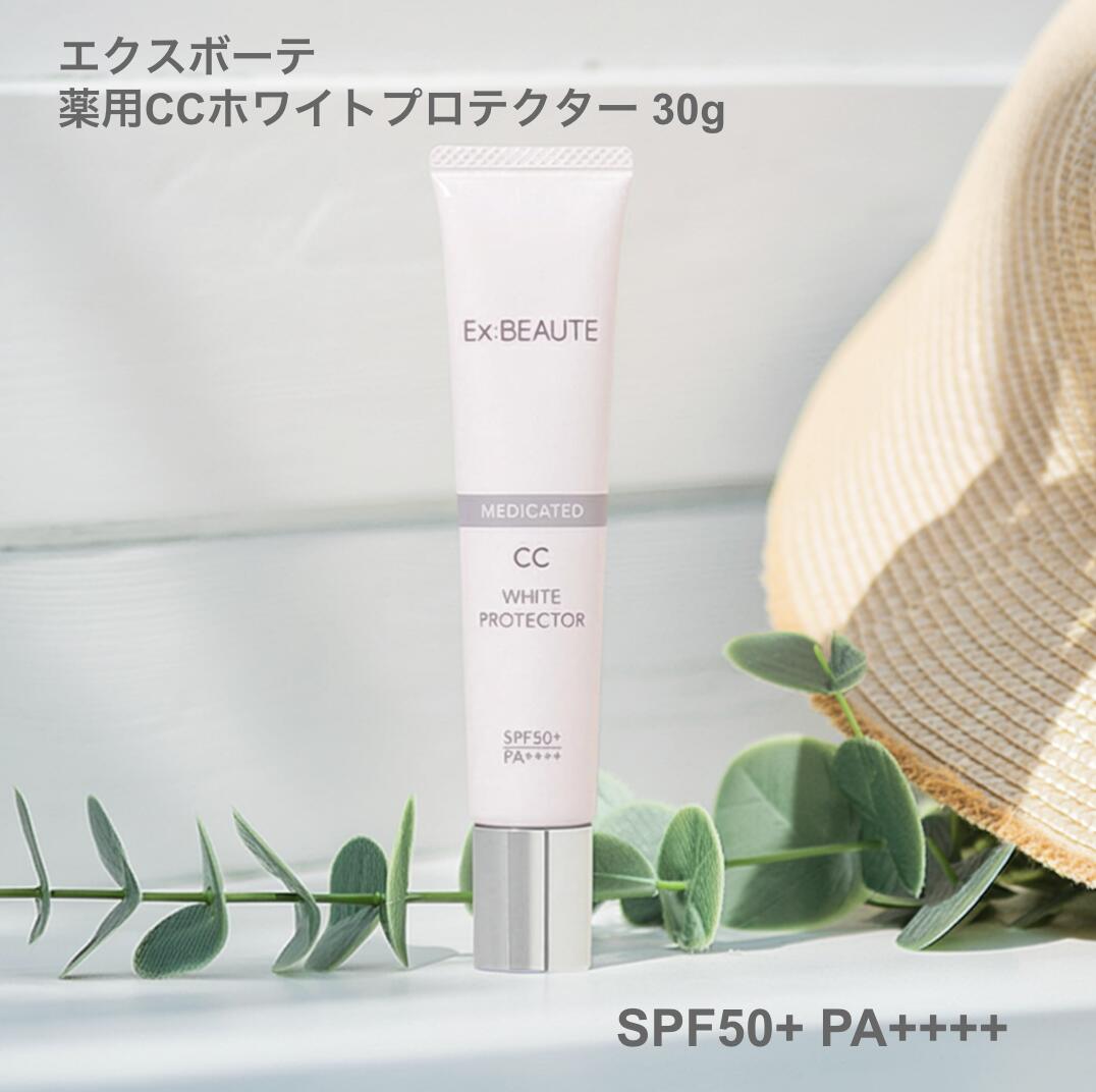 エクスボーテ薬用CCホワイトプロテ...