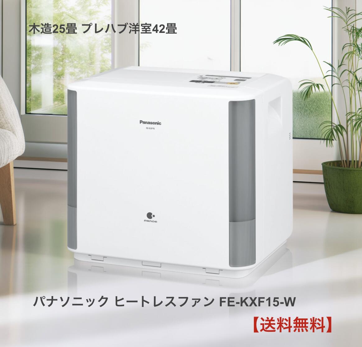 FE-KXF15-W Panasonic パナソニック ヒー�