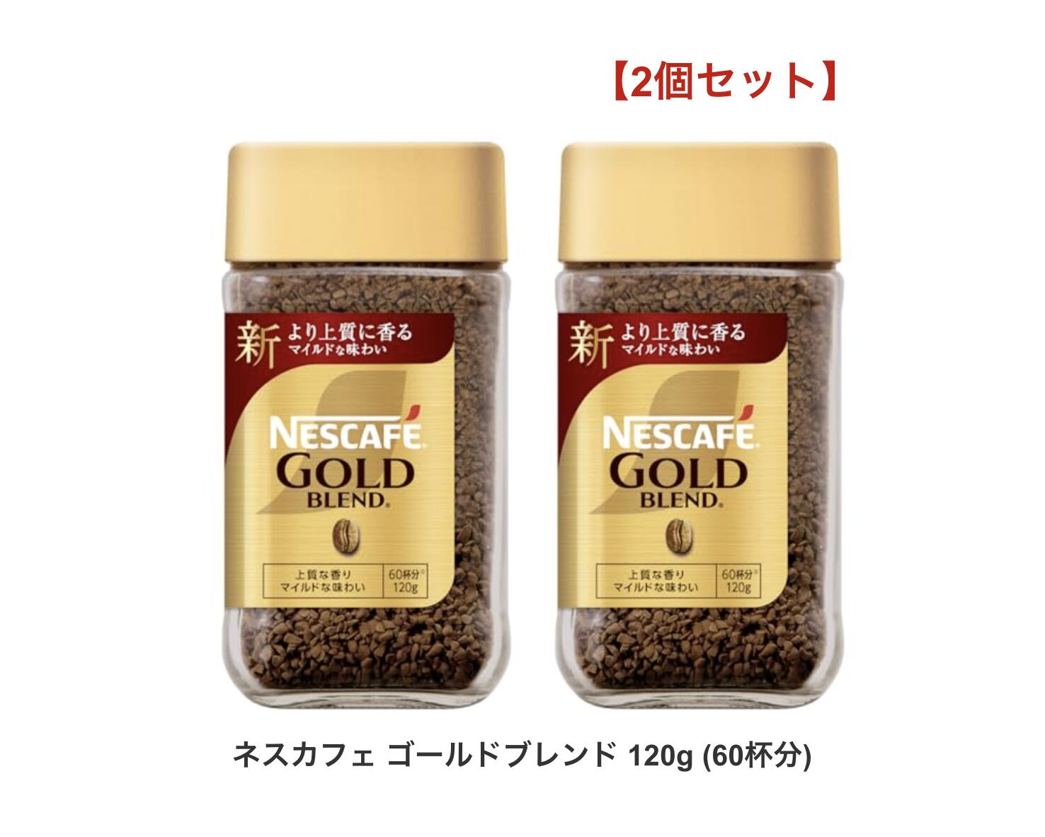ネスカフェ ゴールドブレンド 120g＋15g 9本 【公式通販】
