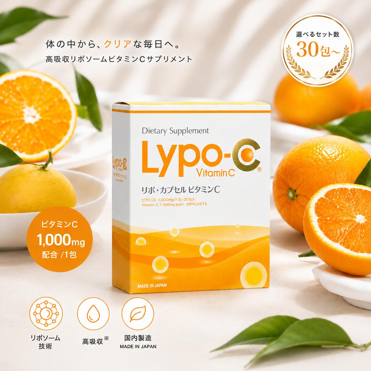 Lypo-C リポC 1箱 30包 選べるセット数 リポ カプセル ビタミンC VitaminC lypoc 高濃度ビタミンc リポソーム化ビタミン サプリメント