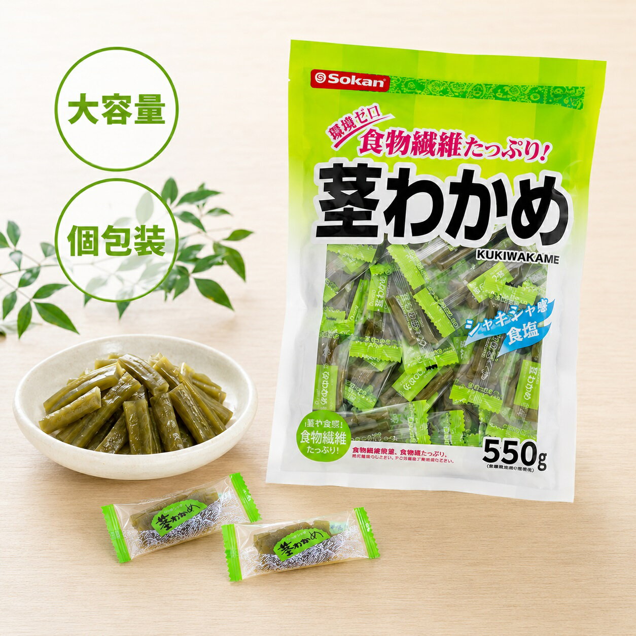 送料無料 茎わかめ 大容量 1袋 525g おやつ おつまみ ダイエット 低カロリー 個包装 食物繊維 合食 こども お菓子 ポイント消化 ポイン..
