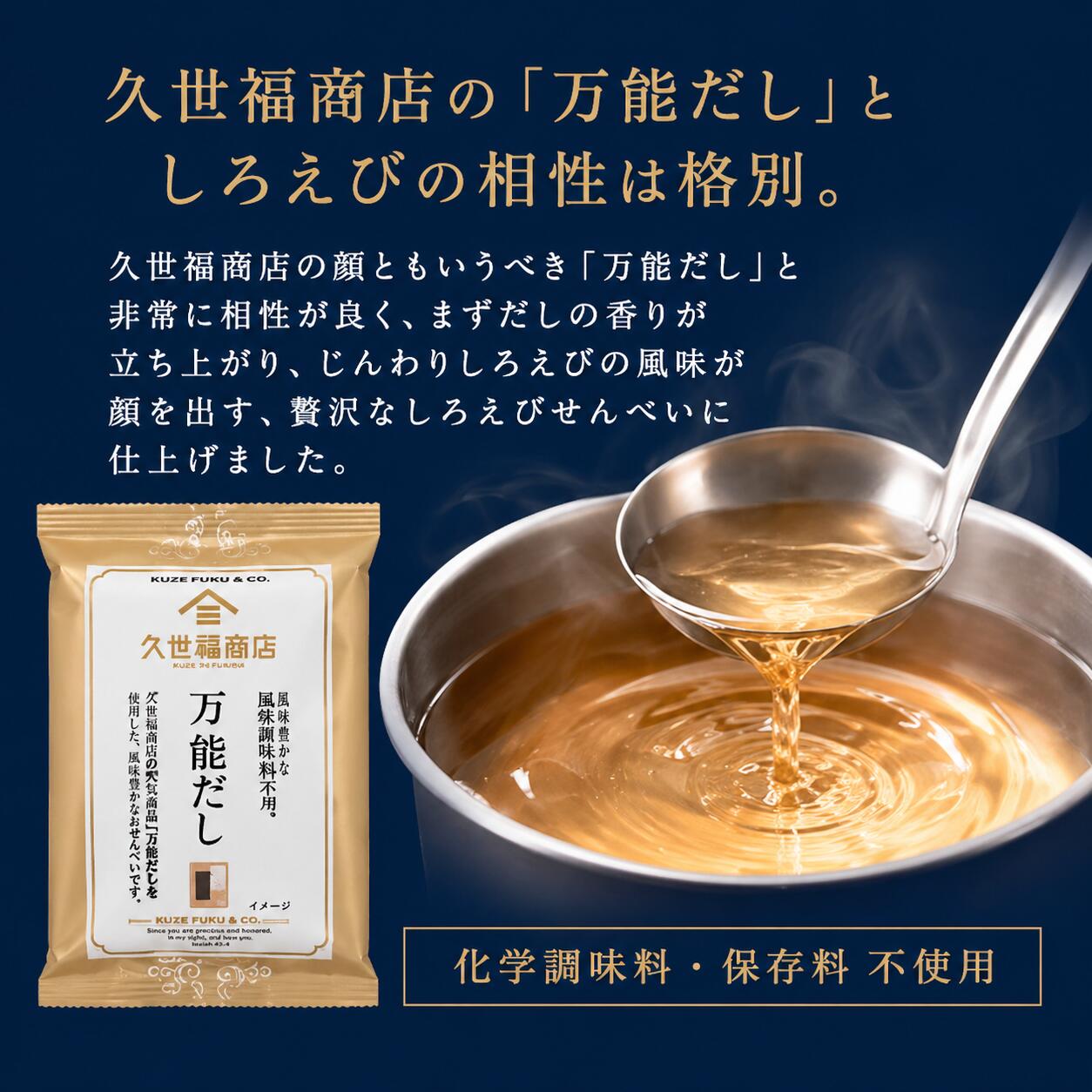 ソルミオ 楽天市場店の【1000円ポッキリ 送料無料】 久世福商店 しろえびせんべい 万能だし味 8袋セット 個包装 煎餅 白えび 日出屋 ポイント利用 お菓子 ポイント消化 おやつ おつまみ 人気｜アングル3