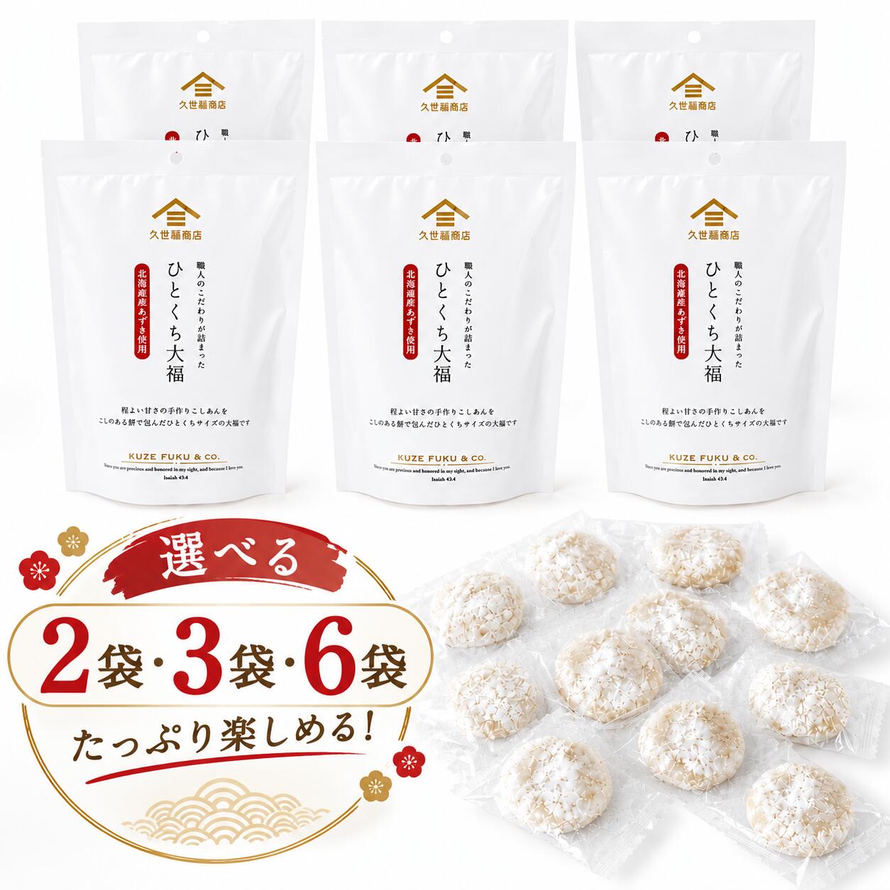 久世福商店 ひとくち大福 個包装 和菓子 スイーツ お餅 大福 おやつ 人気 ポイント消化 ポイント利用 お菓子 食品 1000円ポッキリ 送料無料