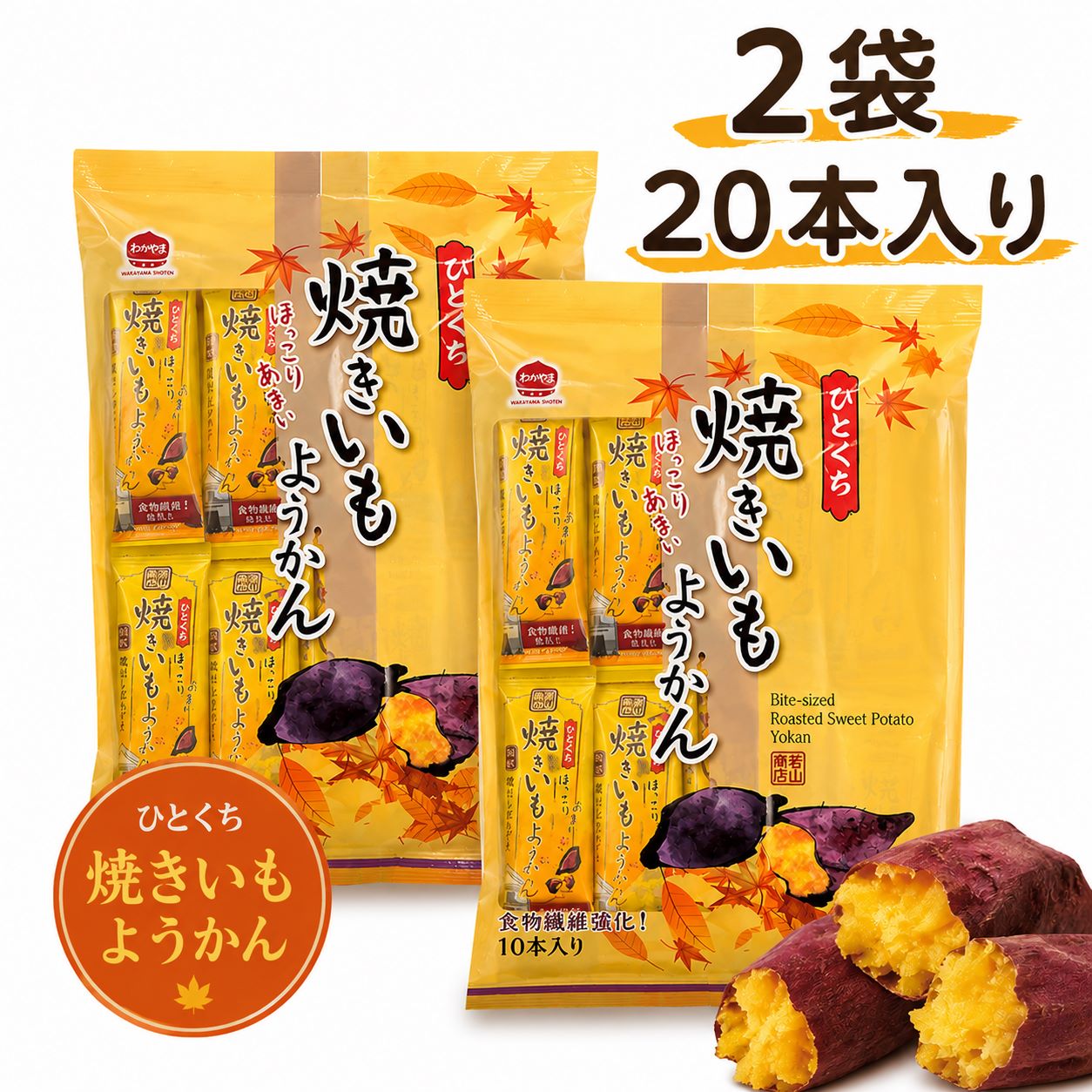 商品情報商品名ひとくち焼いも羊羹商品説明定温倉庫でじっくりとでんぷんを糖化させた蔵出しの紅あずまを使用。じっくりと焼き芋にし、さらに食物繊維を加え、職人の技でお芋本来のコクと甘味のようかんに仕上げました。子供から大人の方までお召し上がりいただけます♪内容量2袋 20本入り保存方法直射日光、高温多湿を多湿をさけて常温保存賞味期限賞味期限：製造日より360日ひとくち焼きいもようかん 2袋 20本 一口 焼き芋 羊羹 個包装 おやつ ポイント利用 お菓子 芋羊羹 和菓子 お茶菓子 ミニ 若山商店 ポイント消化 1000円ポッキリ 送料無料 災害用にもおすすめ 備蓄 甘い プレゼント お年寄り 一口サイズ 持ち運び お正月 手土産 5