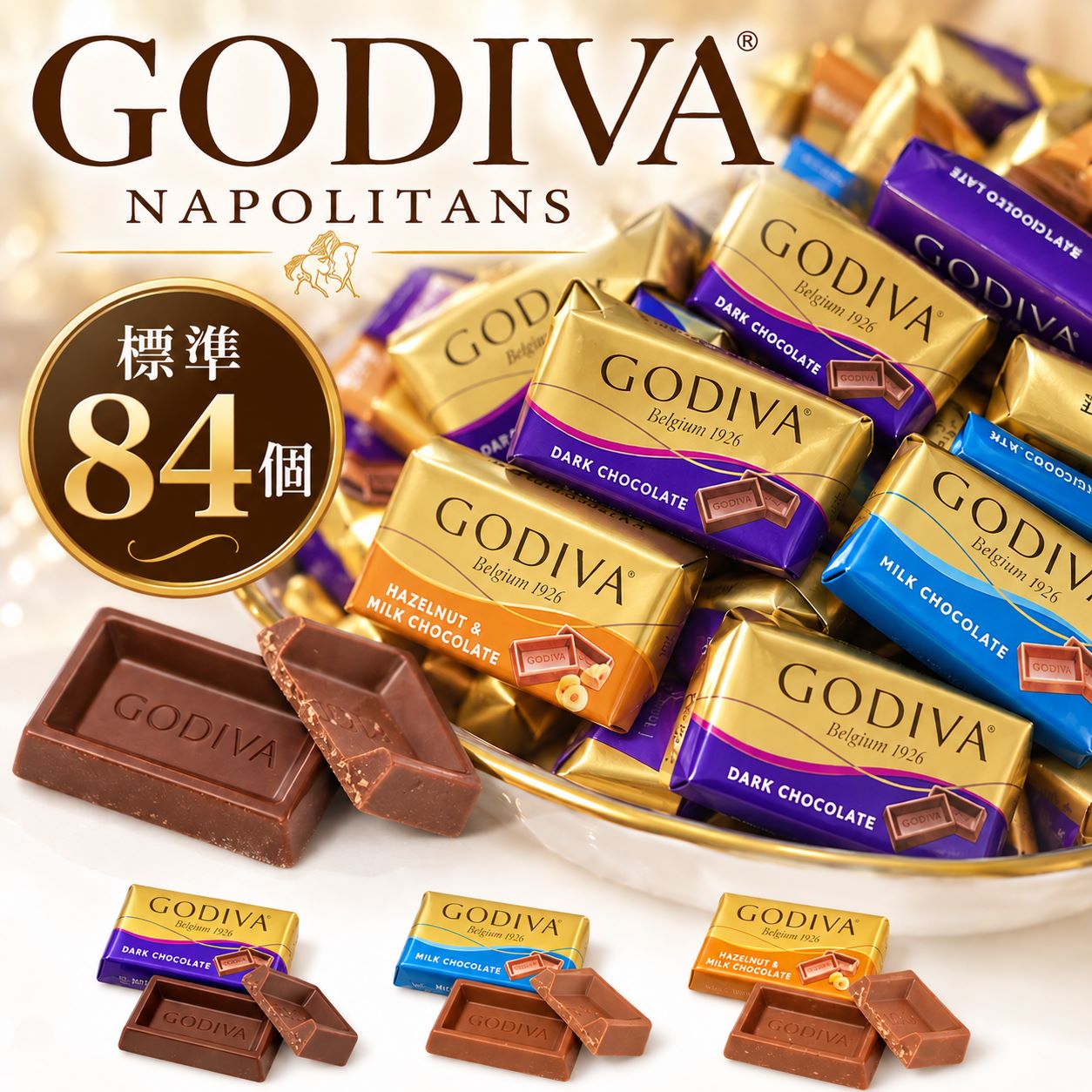 ゴディバ GODIVA ナポリタン 84個 チョコレート ポイント利用 ポイント消化 お菓子...