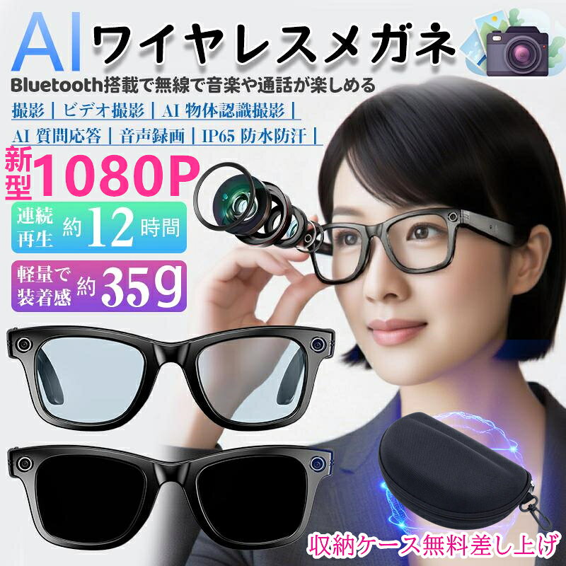 【先着半額クーポン配布中】★充電アダプタや収納ケースを10名様にプレゼント★新世代1080P！スマートグラス 調光 カメラ付き 動画 録画 録音 iPhone対応 サングラス 800W解像度 音楽再生 通話 日本語アプリ&説明書 AIワイヤレスメガネ スマートメガネ Bluetooth5.4 近視用