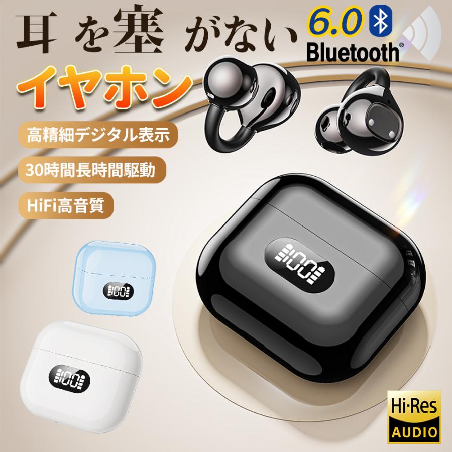 通信規格： Bluetooth6.0通信距離： 約10m　障害なき電源： DC 5V 1.0A充電式： Type-c充電式充電時間： 約1.5-3時間1.音の出口が耳穴全体をカバーする特殊設計で、音漏れを最大限抑える。2.耳を塞がず、音楽を楽しみながら環境音も聞こえる3.音質が良い。自然で高音質なHi-Fiサウンドに瞬間没入。4.優れた装着感。1日中耳に着けっぱなしでも疲れにくい5.洗練されたデザインで、耳と一体化したように、ズレ落ちない6.使用方法簡単。ワンタッチ式ボタンで、音楽再生/停止/音量調整/着信応答など様々な操作ができます キーワード：イヤーカフ イヤホン　イヤーカフ イヤホン かわいい　イヤーカフイヤホン bluetooth　ワイヤレスイヤホン イヤーカフイヤホン　ワイヤレスイヤホン Bluetooth　ワイヤレスイヤホン Bluetooth5.4　ワイヤレスイヤホン bluetooth 耳掛け　ワイヤレスイヤホン Bluetooth ノイズキャンセリング　ワイヤレスイヤホン iphone　ワイヤレスイヤホン iPhone16　 ワイヤレスイヤホン iPhone17　ワイヤレスイヤホン iPhone15　ワイヤレスイヤホン iPhone14　ワイヤレスイヤホン iPhone13　ワイヤレスイヤホン iPhone12　ワイヤレスイヤホン iPhone11 ワイヤレスイヤホン android ワイヤレスイヤホン Android対応 ワイヤレス イヤホン 通話 片耳 イヤホン 通話 ワイヤレス イヤホン bluetooth 通話可能　　　　　 ※本商品は、電波法令で定められている技術基準に適合していることを証明する技適マークが貼付されていない無線機器であり、日本国内で使用する場合は、電波法違反になるおそれがございます。ご使用の際には、十分ご注意いただきますようお願いいたします。